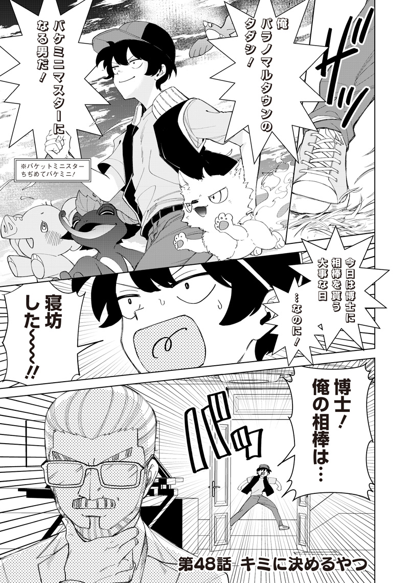 Shiretto Sugee Koto Iteru Gal: Shiritsu Para no Marukoukou no Nichijou Chap 48 - Next Chap 49