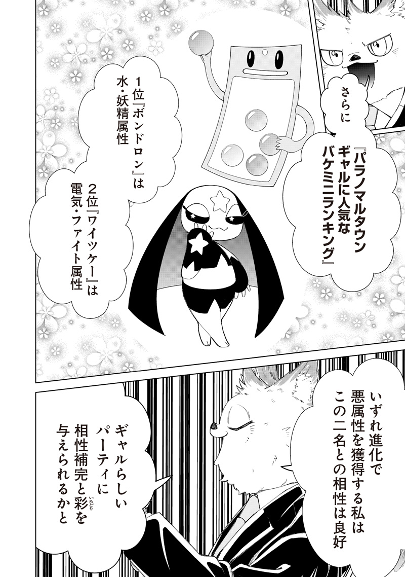 Shiretto Sugee Koto Iteru Gal: Shiritsu Para no Marukoukou no Nichijou Chap 48 - Next Chap 49