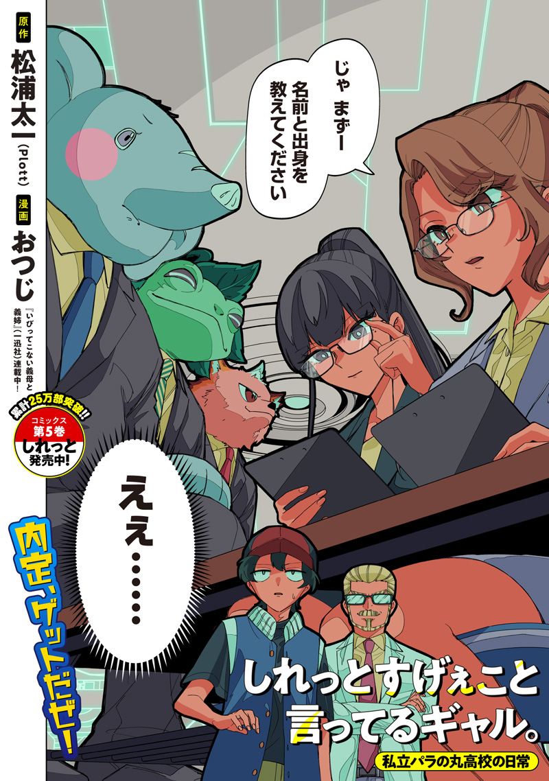 Shiretto Sugee Koto Iteru Gal: Shiritsu Para no Marukoukou no Nichijou Chap 48 - Next Chap 49