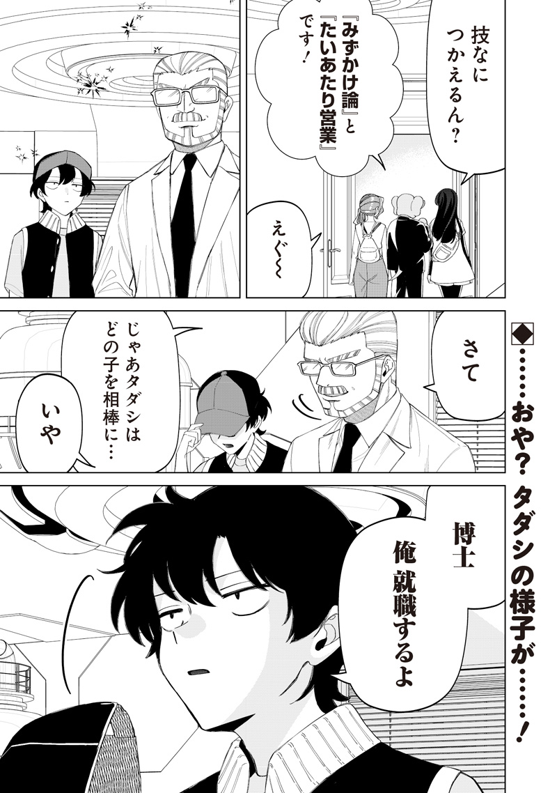 Shiretto Sugee Koto Iteru Gal: Shiritsu Para no Marukoukou no Nichijou Chap 48 - Next Chap 49
