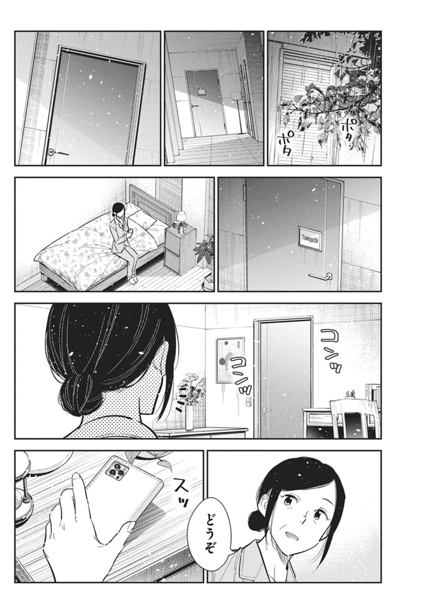 Shiunji-ke no Kodomotachi Chap 66 - Next Chap 67