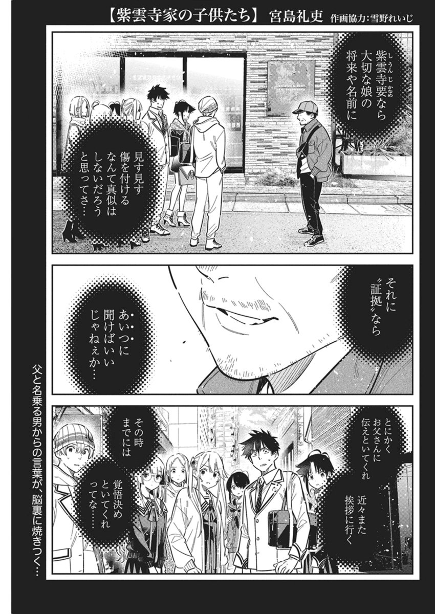 Shiunji-ke no Kodomotachi Chap 66 - Next Chap 67