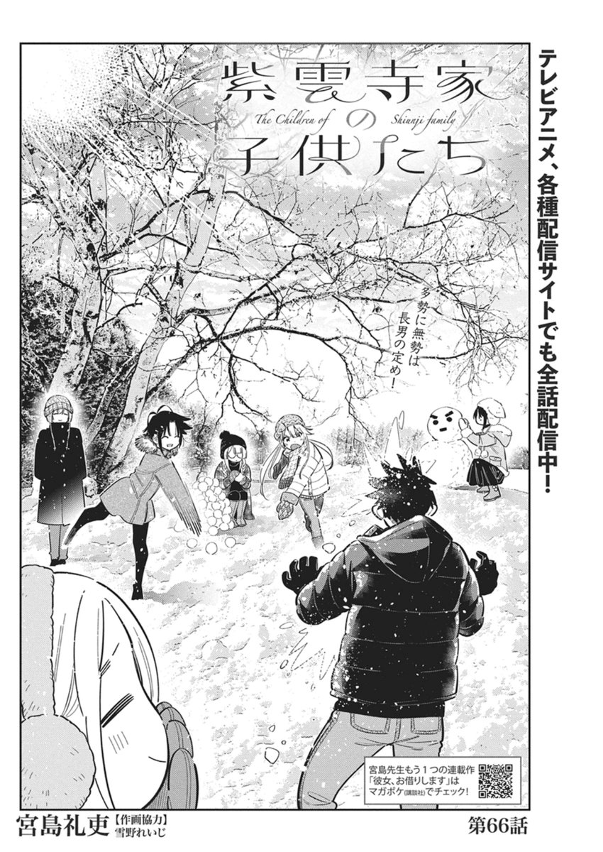 Shiunji-ke no Kodomotachi Chap 66 - Next Chap 67