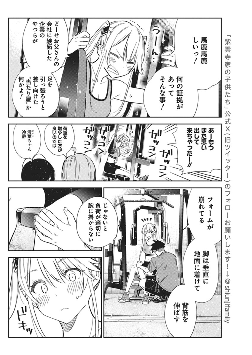 Shiunji-ke no Kodomotachi Chap 66 - Next Chap 67