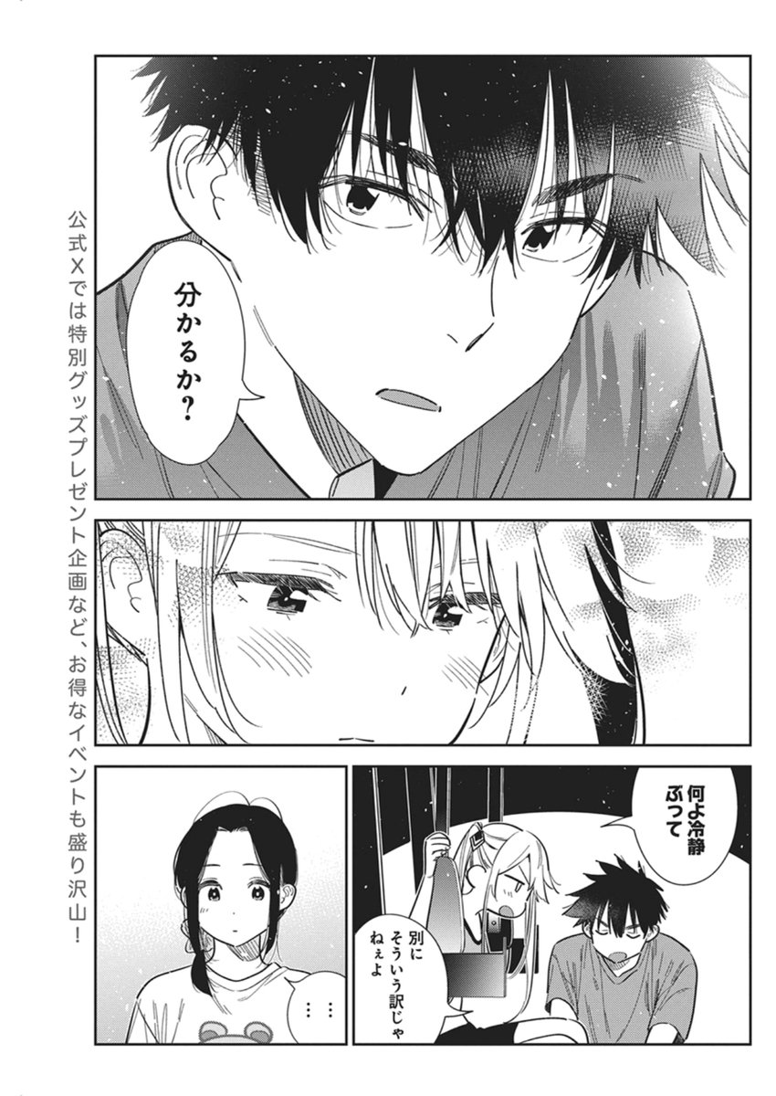 Shiunji-ke no Kodomotachi Chap 66 - Next Chap 67