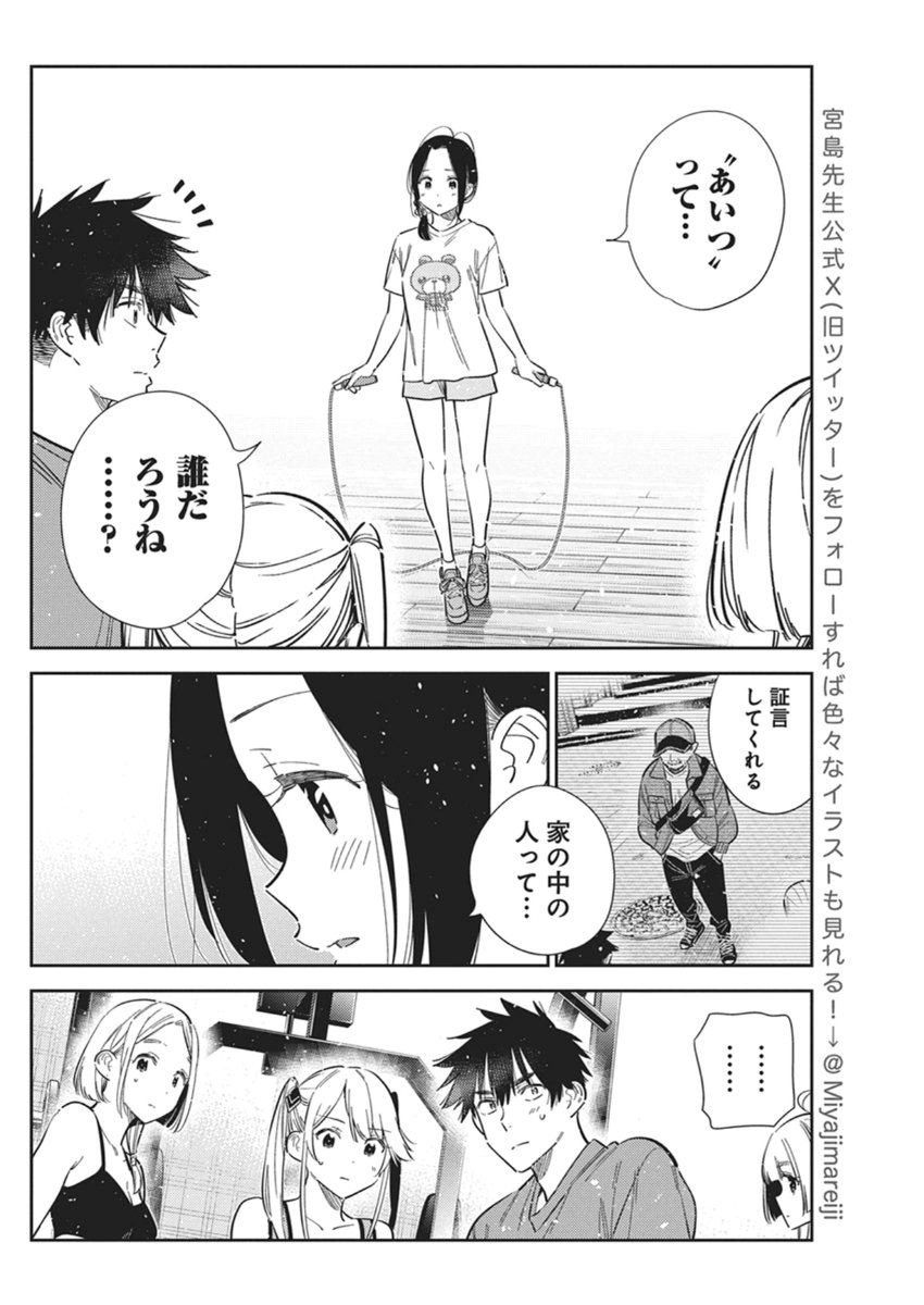 Shiunji-ke no Kodomotachi Chap 66 - Next Chap 67