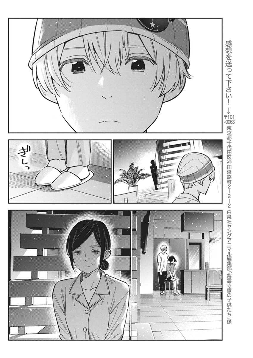 Shiunji-ke no Kodomotachi Chap 67 - Next Chap 68