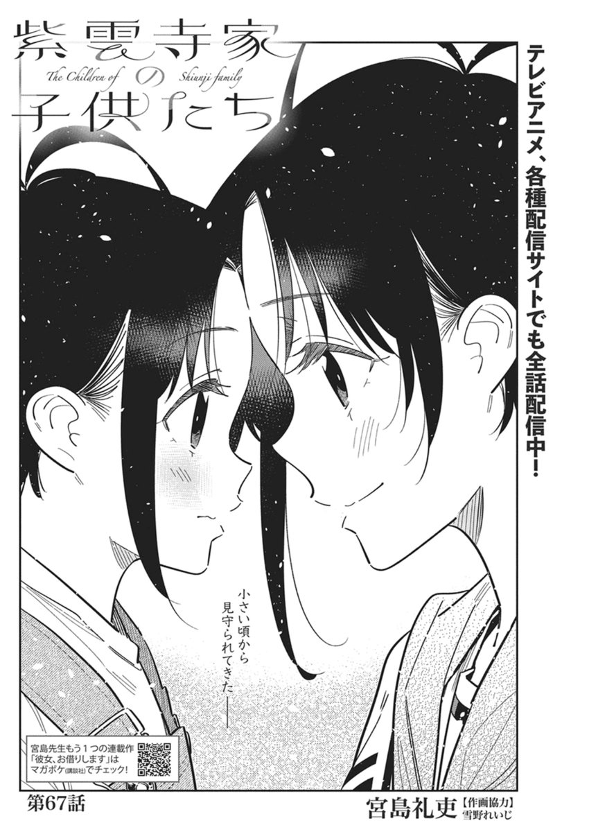 Shiunji-ke no Kodomotachi Chap 67 - Next Chap 68