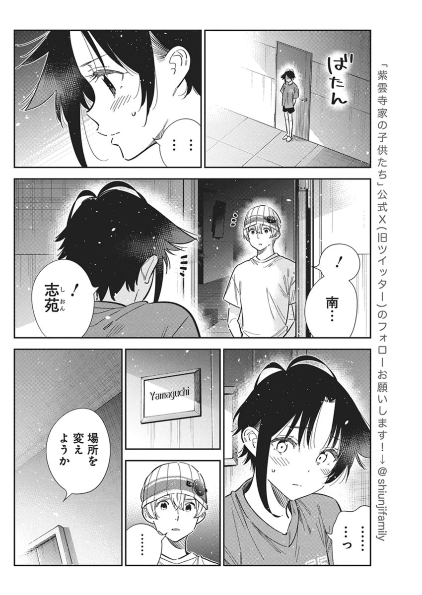 Shiunji-ke no Kodomotachi Chap 67 - Next Chap 68