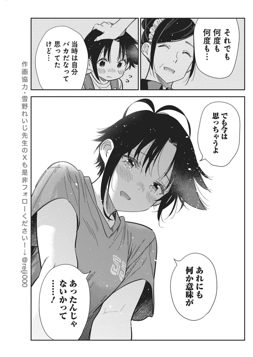 Shiunji-ke no Kodomotachi Chap 67 - Next Chap 68