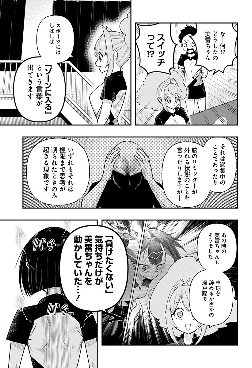 Shunrai Table Tennis Chap 7 - Next Chap 8