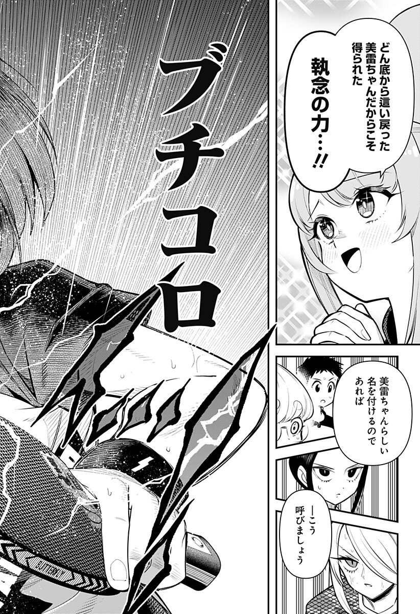 Shunrai Table Tennis Chap 7 - Next Chap 8