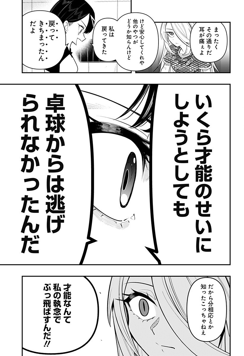 Shunrai Table Tennis Chap 4 - Next Chap 5