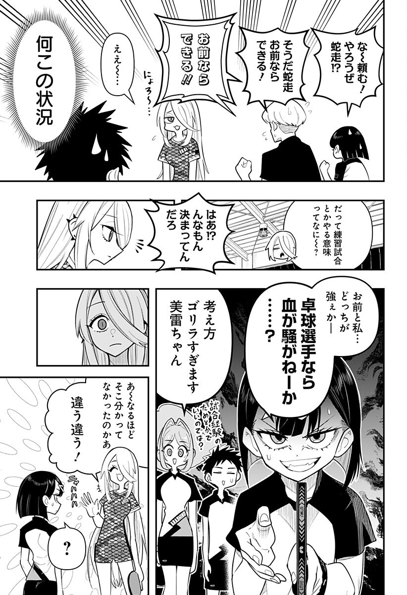 Shunrai Table Tennis Chap 4 - Next Chap 5