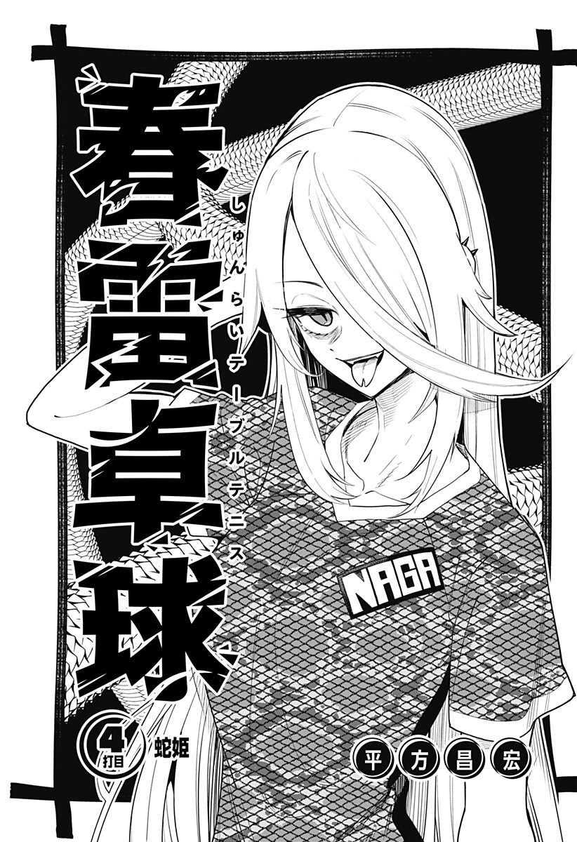 Shunrai Table Tennis Chap 4 - Next Chap 5