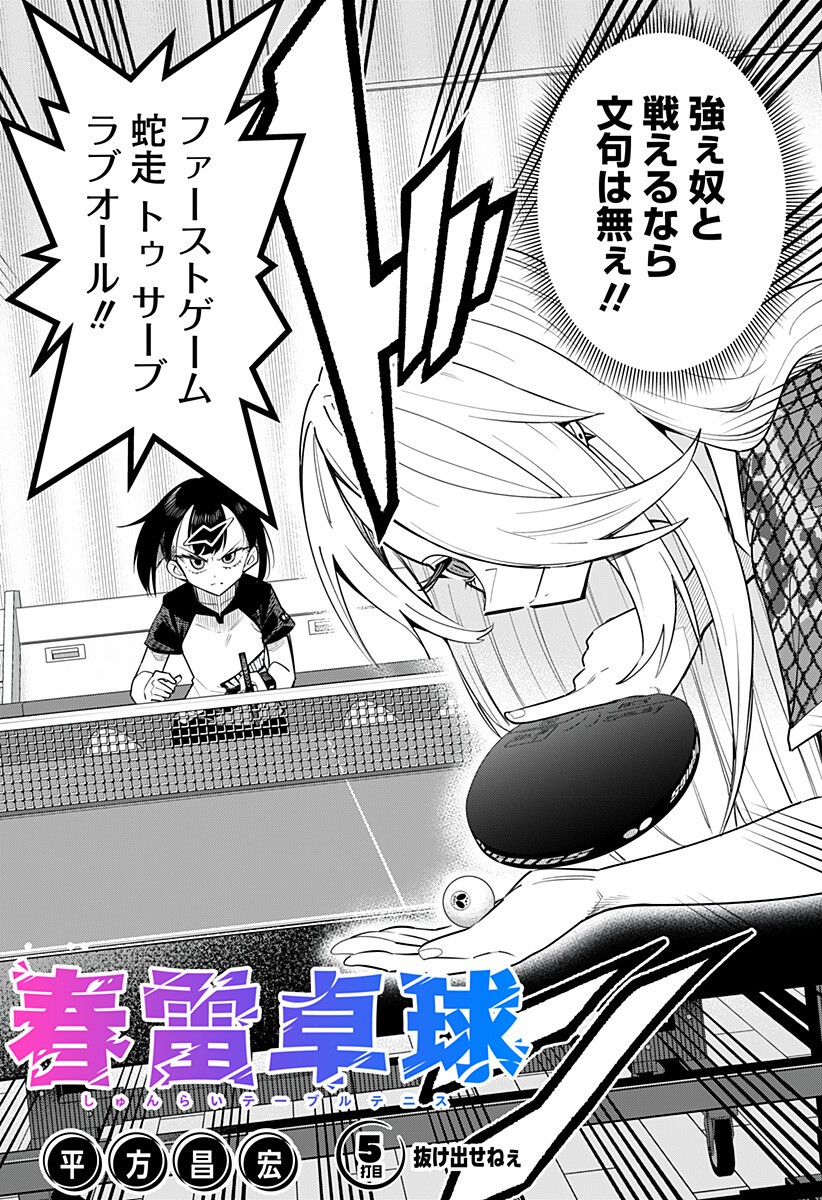 Shunrai Table Tennis Chap 5 - Next Chap 6