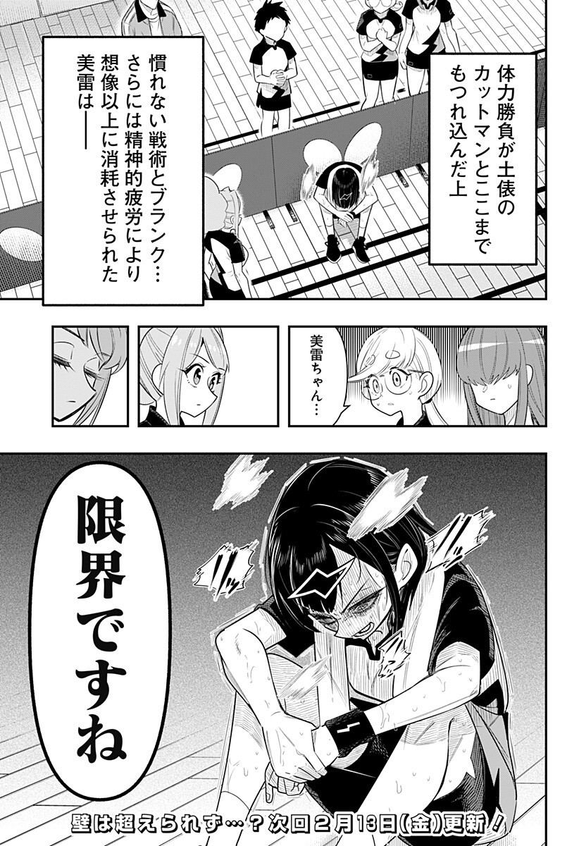 Shunrai Table Tennis Chap 6 - Next Chap 7