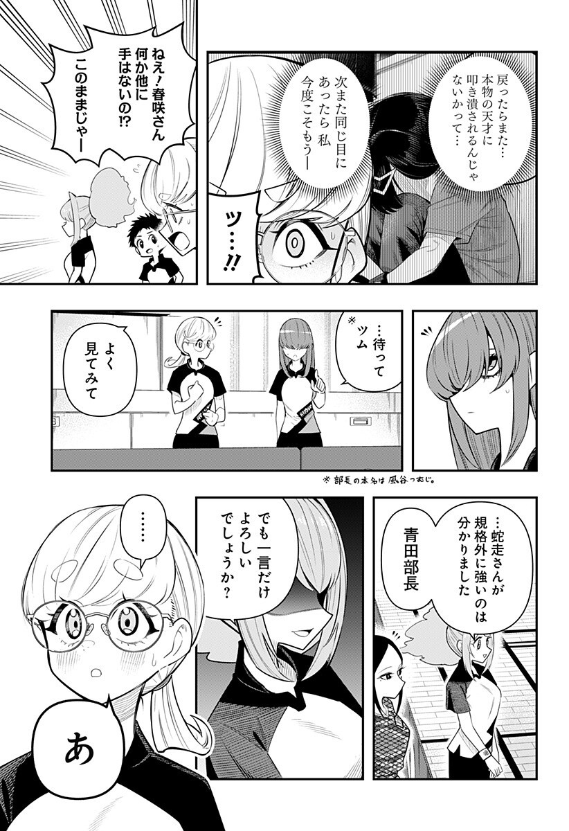 Shunrai Table Tennis Chap 6 - Next Chap 7