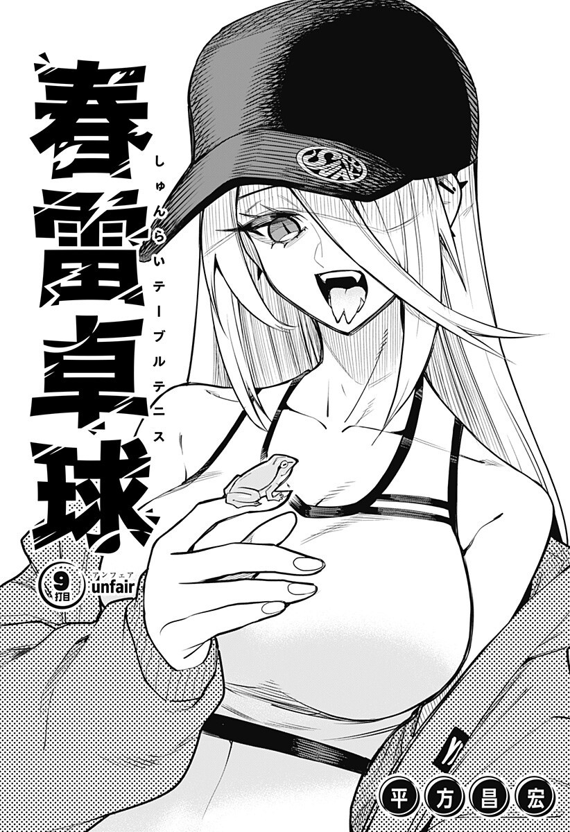 Shunrai Table Tennis Chap 9 - Next Chap 10
