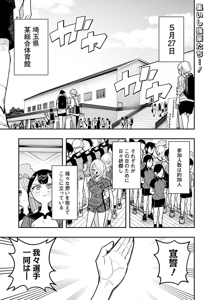 Shunrai Table Tennis Chap 11 - Next Chap 12