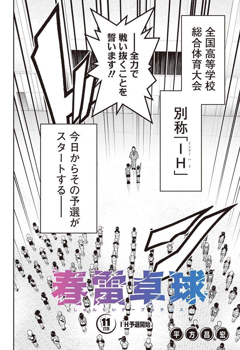 Shunrai Table Tennis Chap 11 - Next Chap 12