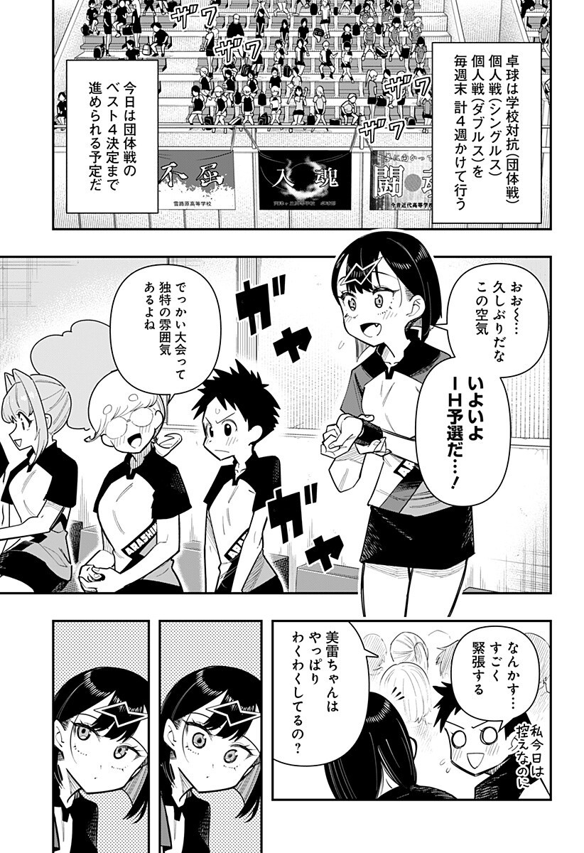 Shunrai Table Tennis Chap 11 - Next Chap 12