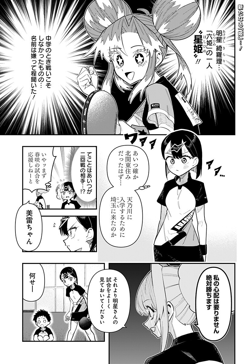 Shunrai Table Tennis Chap 12 - Next Chap 13