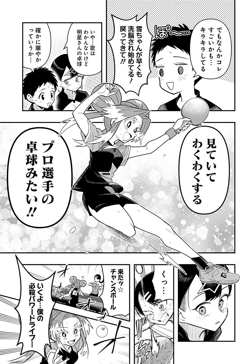 Shunrai Table Tennis Chap 12 - Next Chap 13