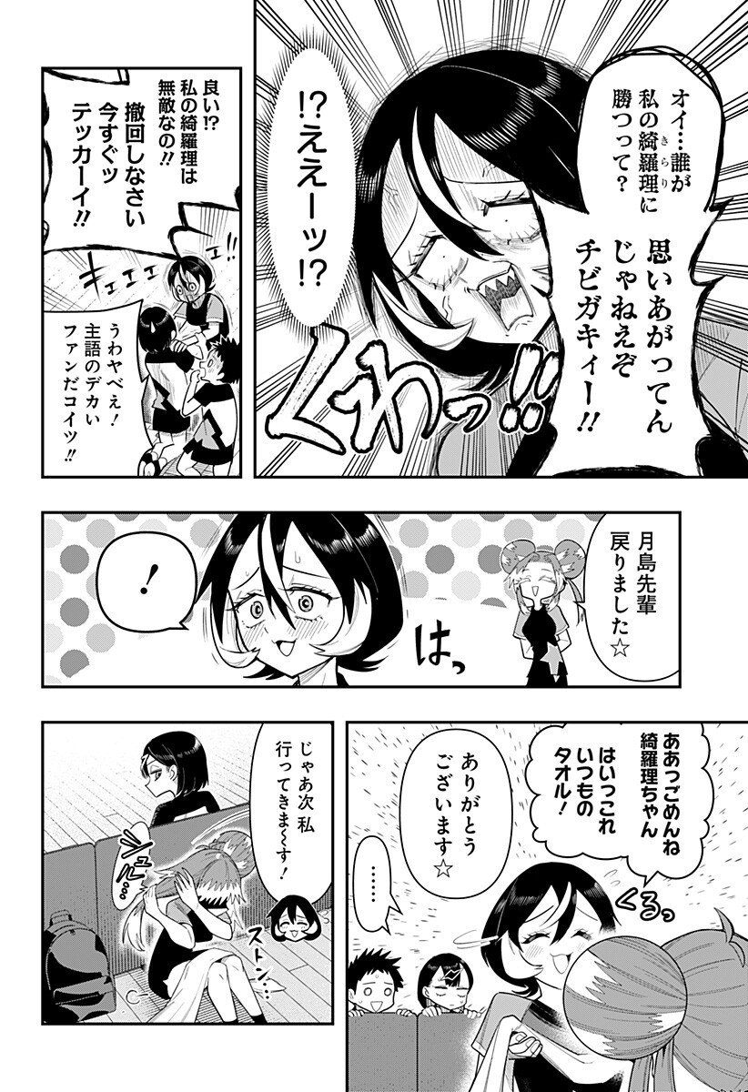 Shunrai Table Tennis Chap 12 - Next Chap 13