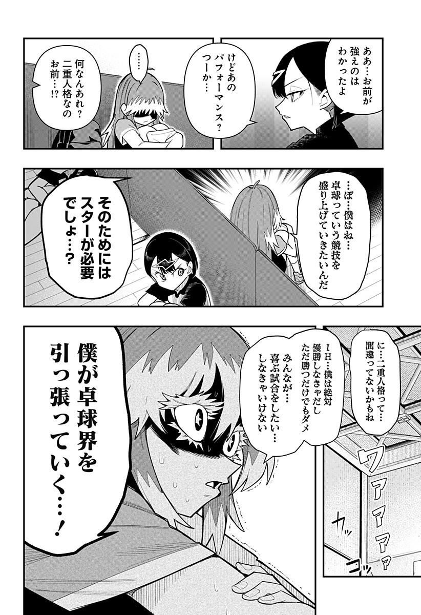 Shunrai Table Tennis Chap 12 - Next Chap 13