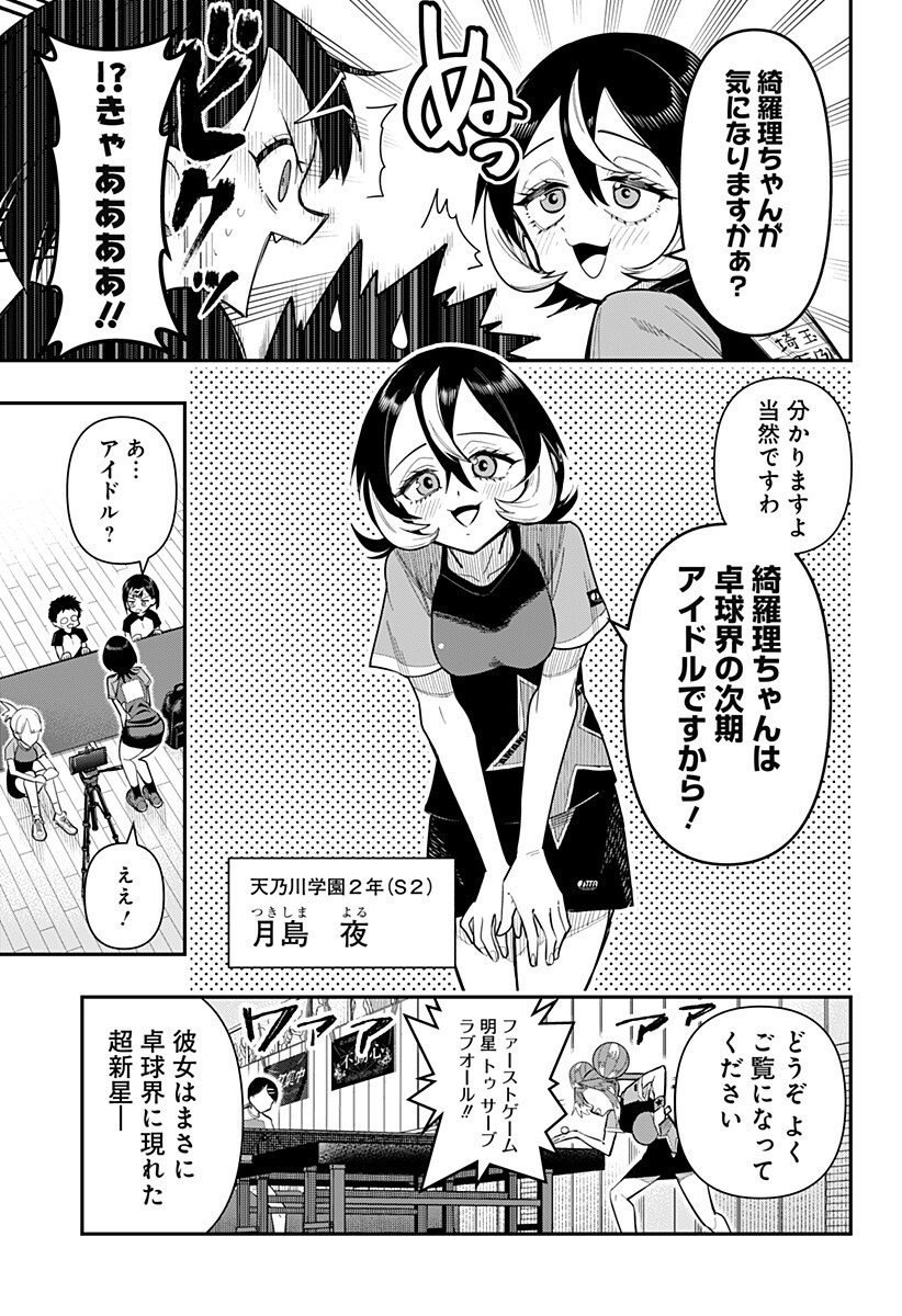 Shunrai Table Tennis Chap 12 - Next Chap 13