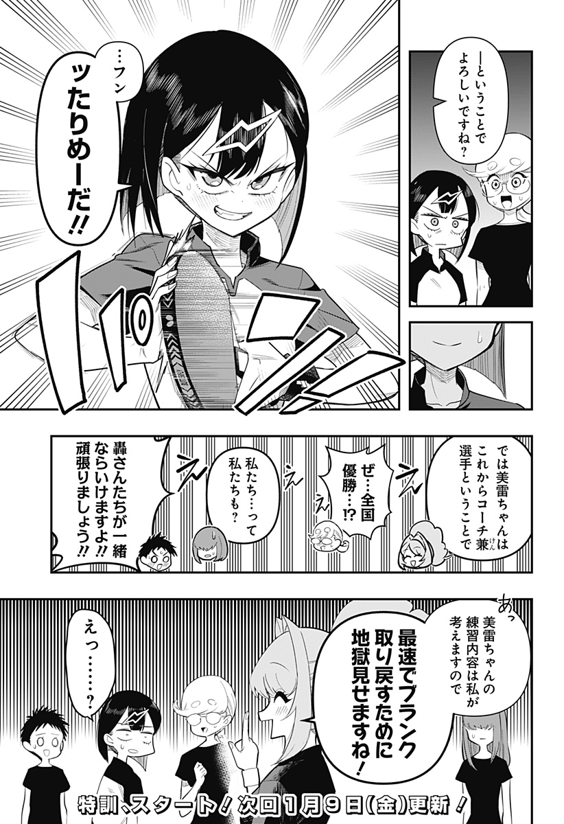 Shunrai Table Tennis Chap 2 - Next Chap 3