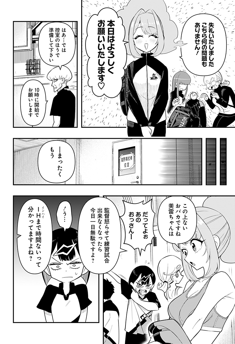 Shunrai Table Tennis Chap 3 - Next Chap 4