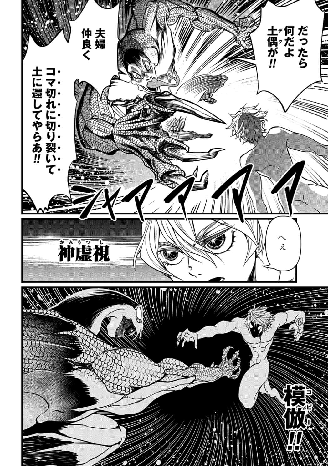 Shuumatsu no Valkyrie Chap 10 - Next Chap 11