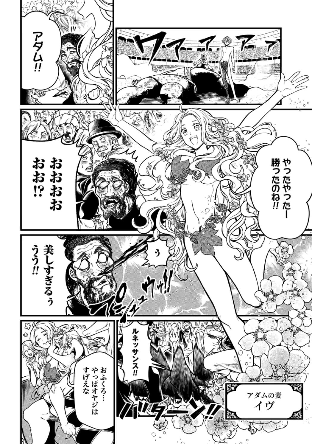 Shuumatsu no Valkyrie Chap 10 - Next Chap 11
