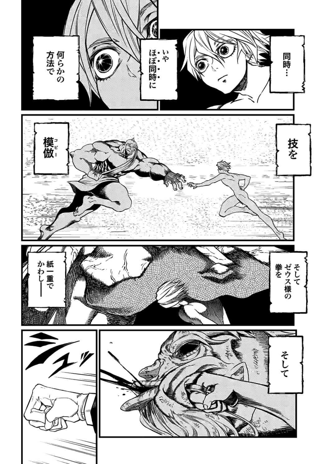Shuumatsu no Valkyrie Chap 10 - Next Chap 11