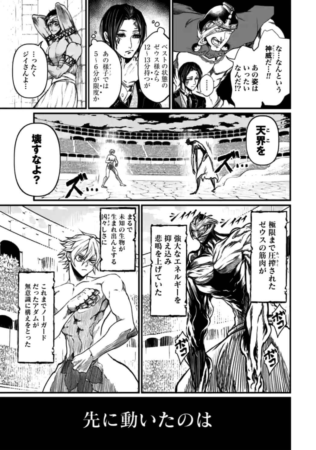 Shuumatsu no Valkyrie Chap 11 - Next Chap 12