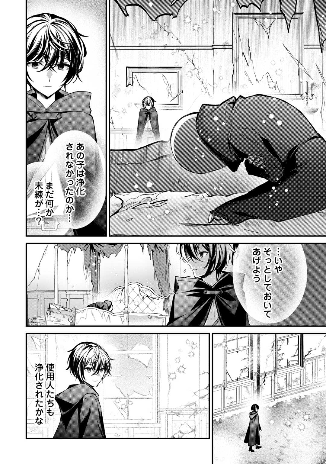 種族【半神】な俺は異世界でも普通に暮らしたい Chap 24 - Next Chap 25