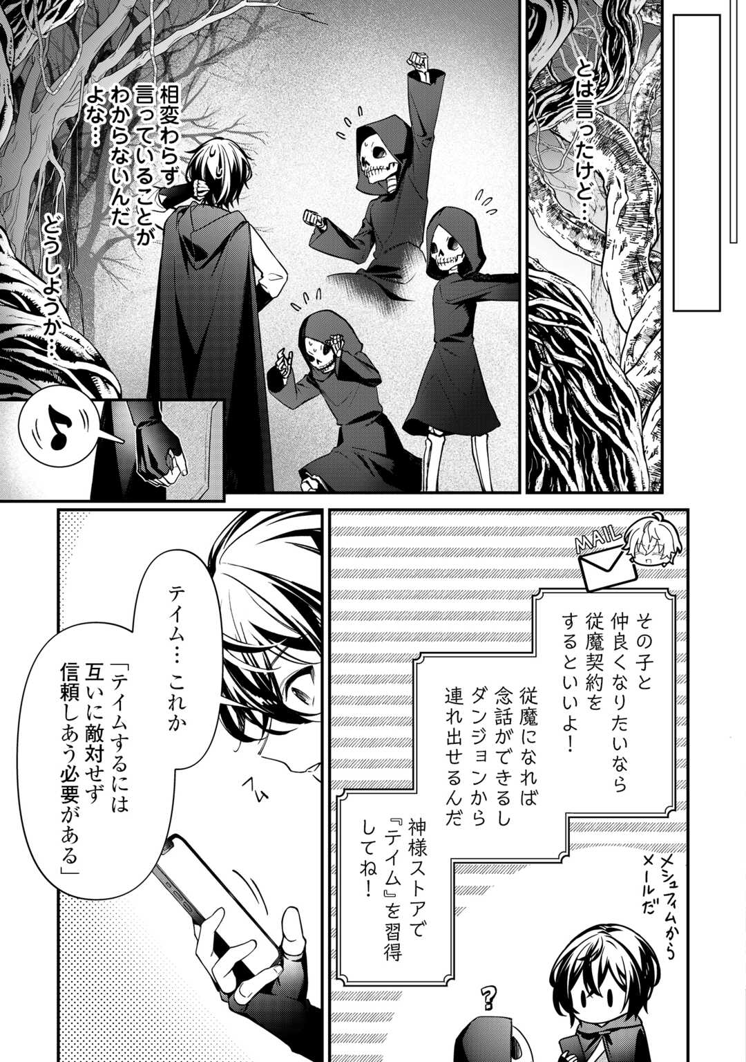 種族【半神】な俺は異世界でも普通に暮らしたい Chap 24 - Next Chap 25