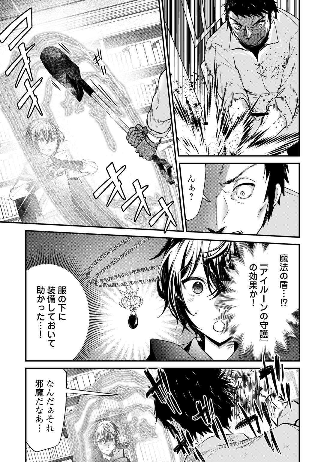 種族【半神】な俺は異世界でも普通に暮らしたい Chap 25 - Next Chap 26