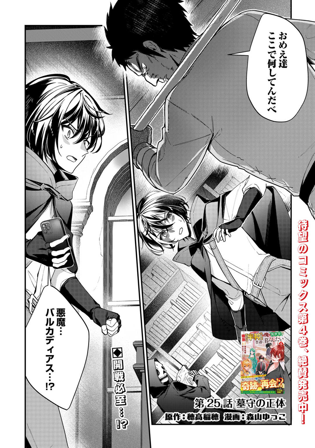 種族【半神】な俺は異世界でも普通に暮らしたい Chap 25 - Next Chap 26