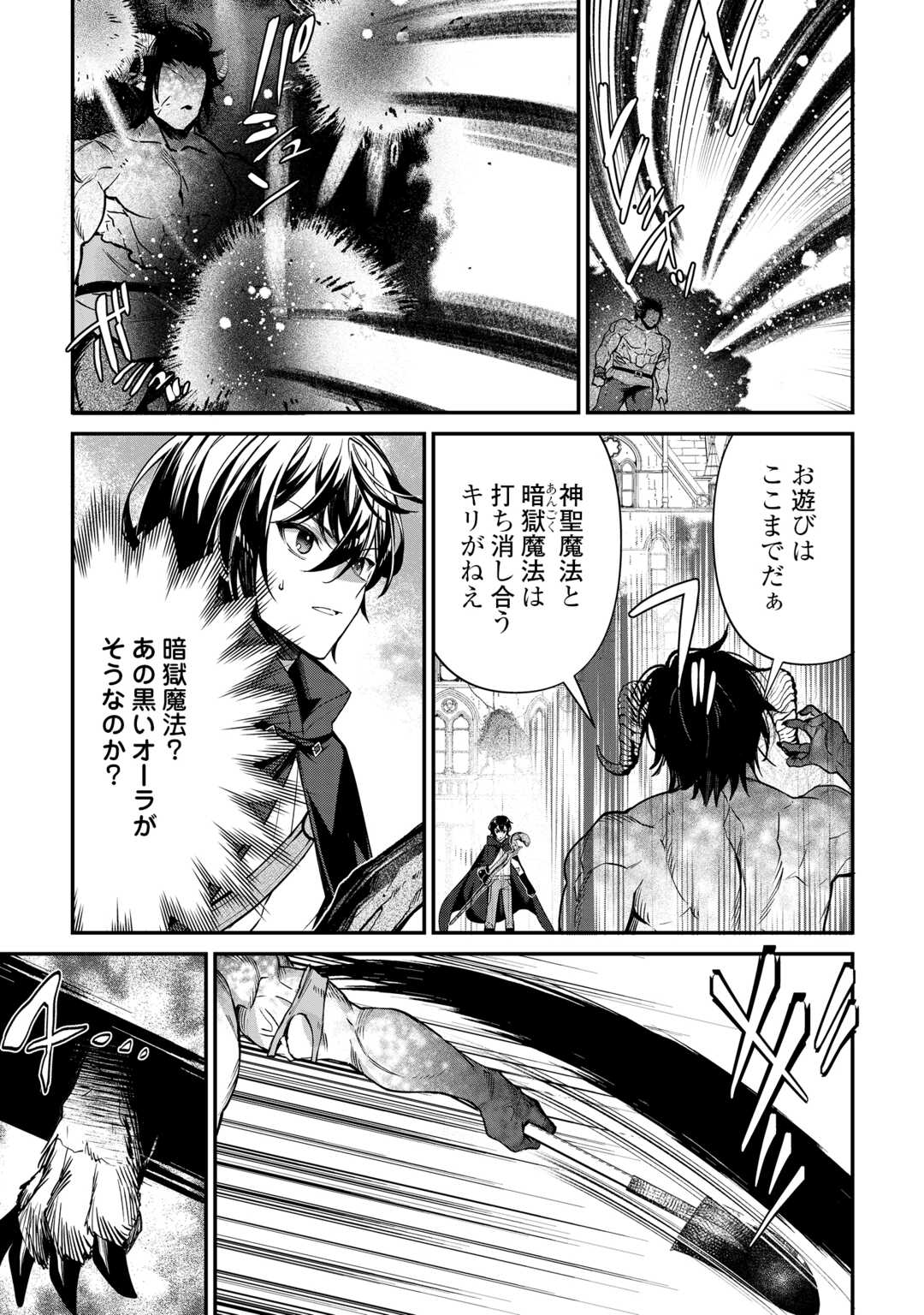 種族【半神】な俺は異世界でも普通に暮らしたい Chap 25 - Next Chap 26