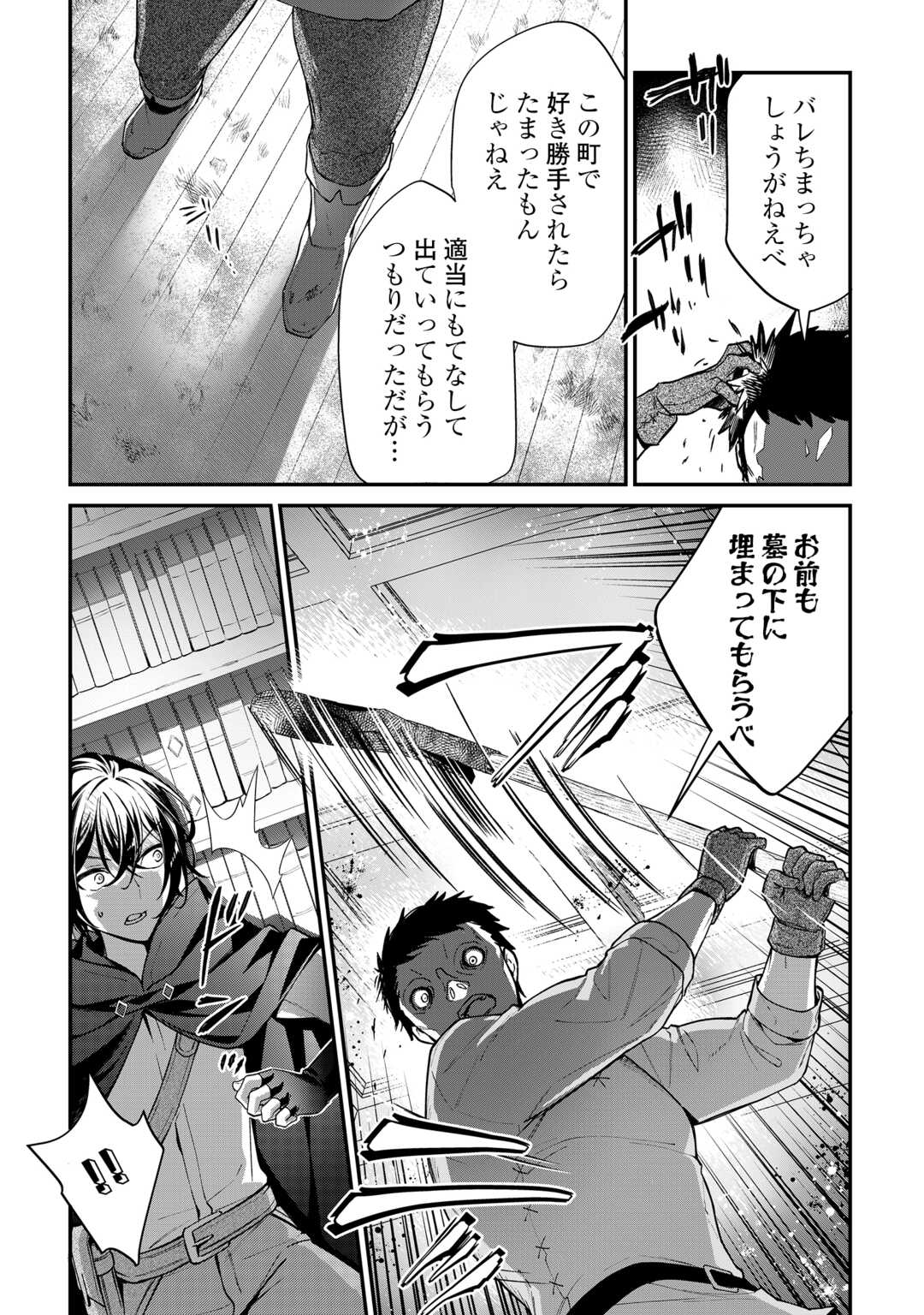 種族【半神】な俺は異世界でも普通に暮らしたい Chap 25 - Next Chap 26