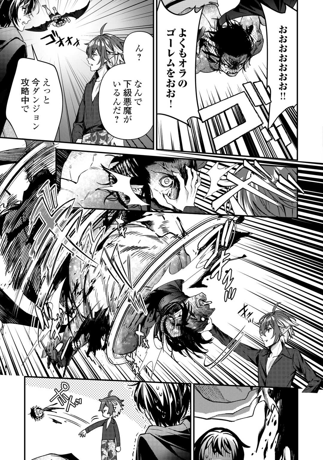 種族【半神】な俺は異世界でも普通に暮らしたい Chap 25 - Next Chap 26
