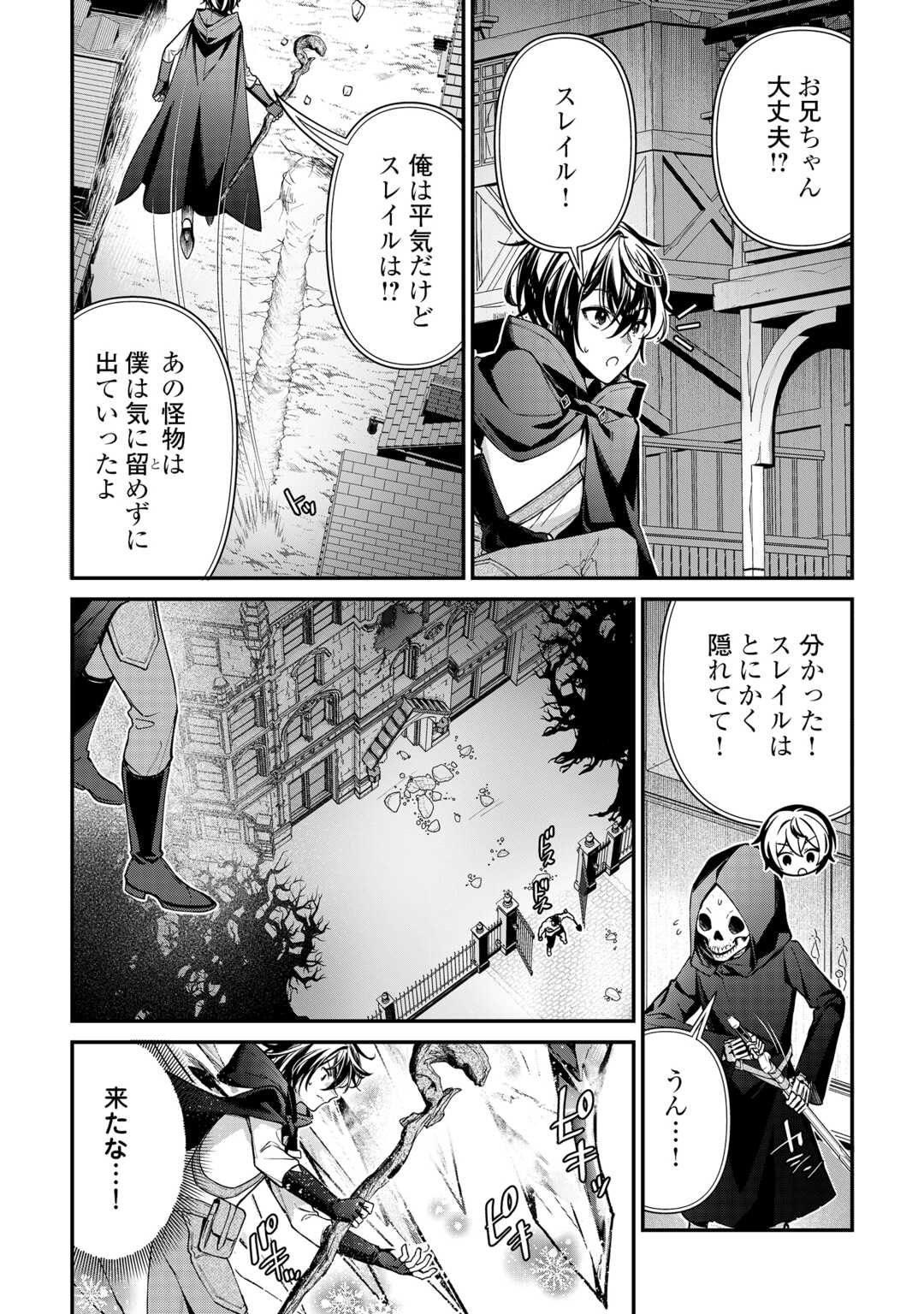 種族【半神】な俺は異世界でも普通に暮らしたい Chap 25 - Next Chap 26
