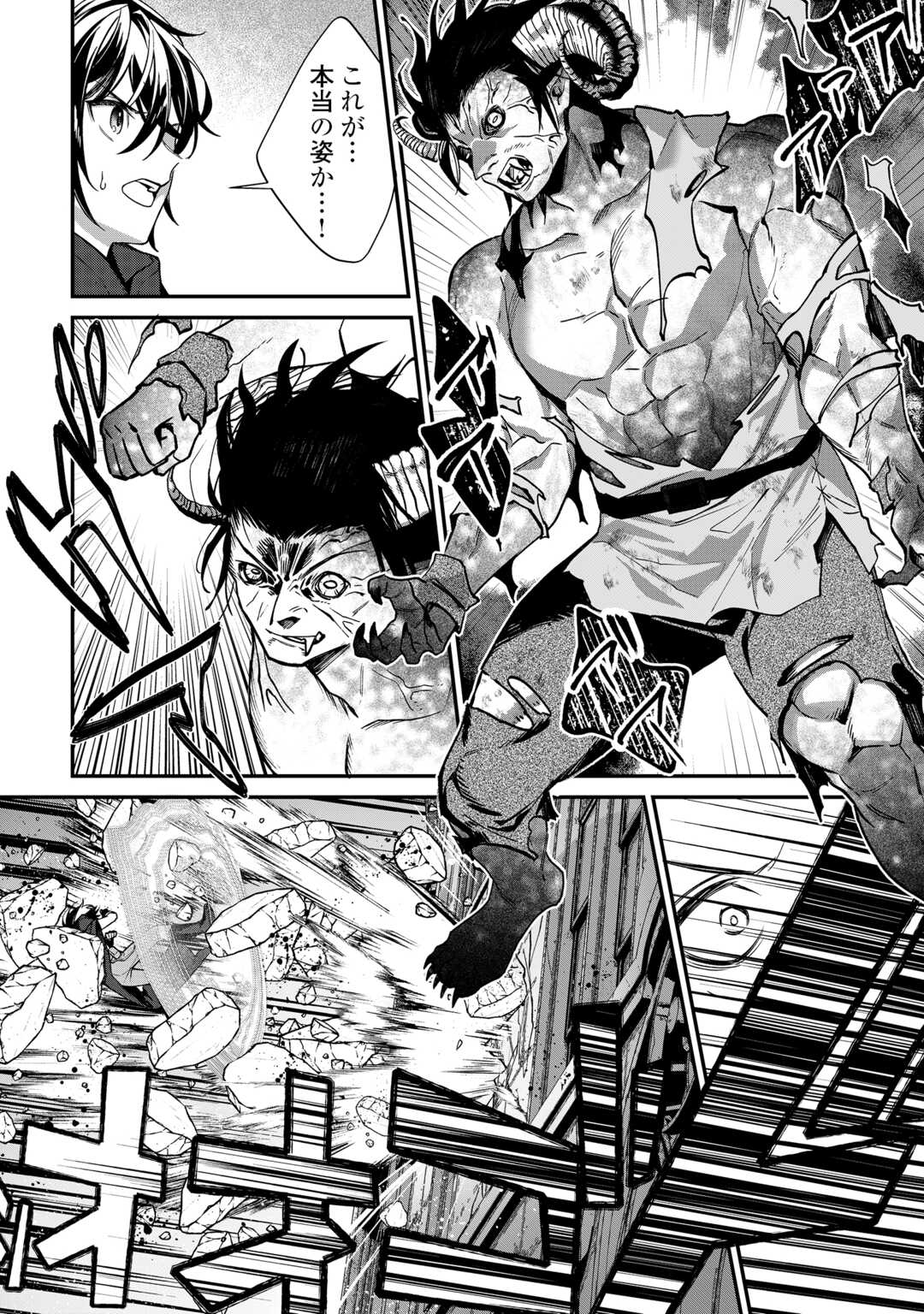 種族【半神】な俺は異世界でも普通に暮らしたい Chap 25 - Next Chap 26