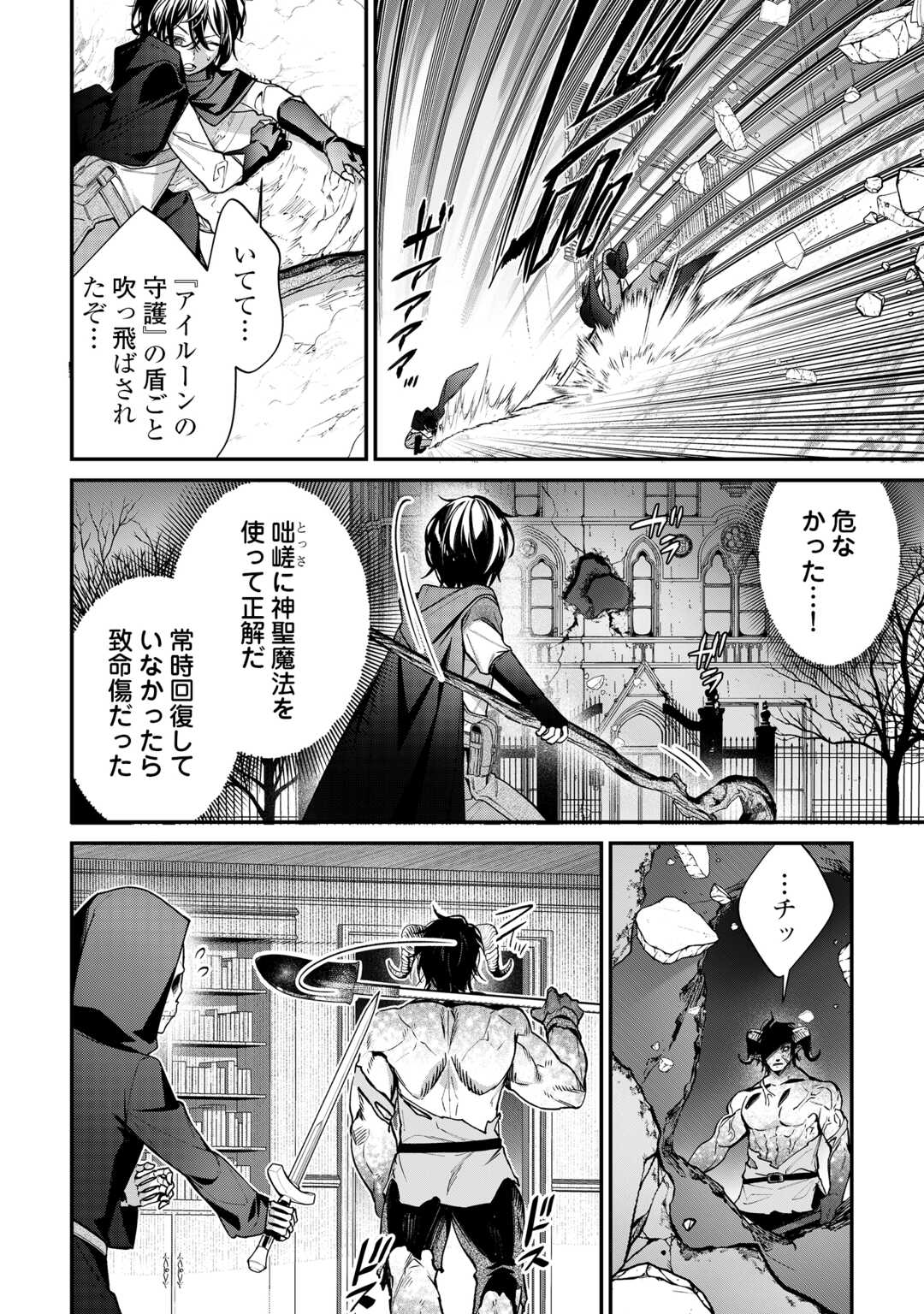 種族【半神】な俺は異世界でも普通に暮らしたい Chap 25 - Next Chap 26