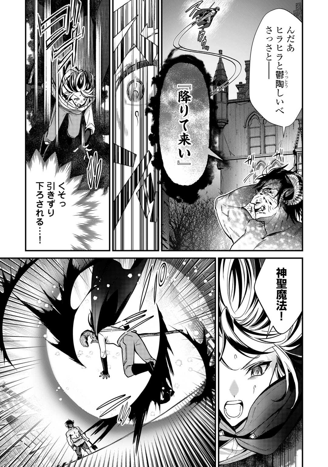 種族【半神】な俺は異世界でも普通に暮らしたい Chap 25 - Next Chap 26