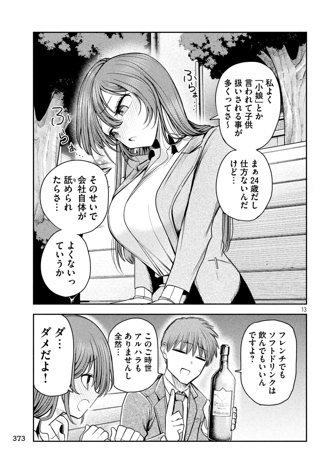 Shachou to Sake to Hoshi Chap 16 - Next Chap 17