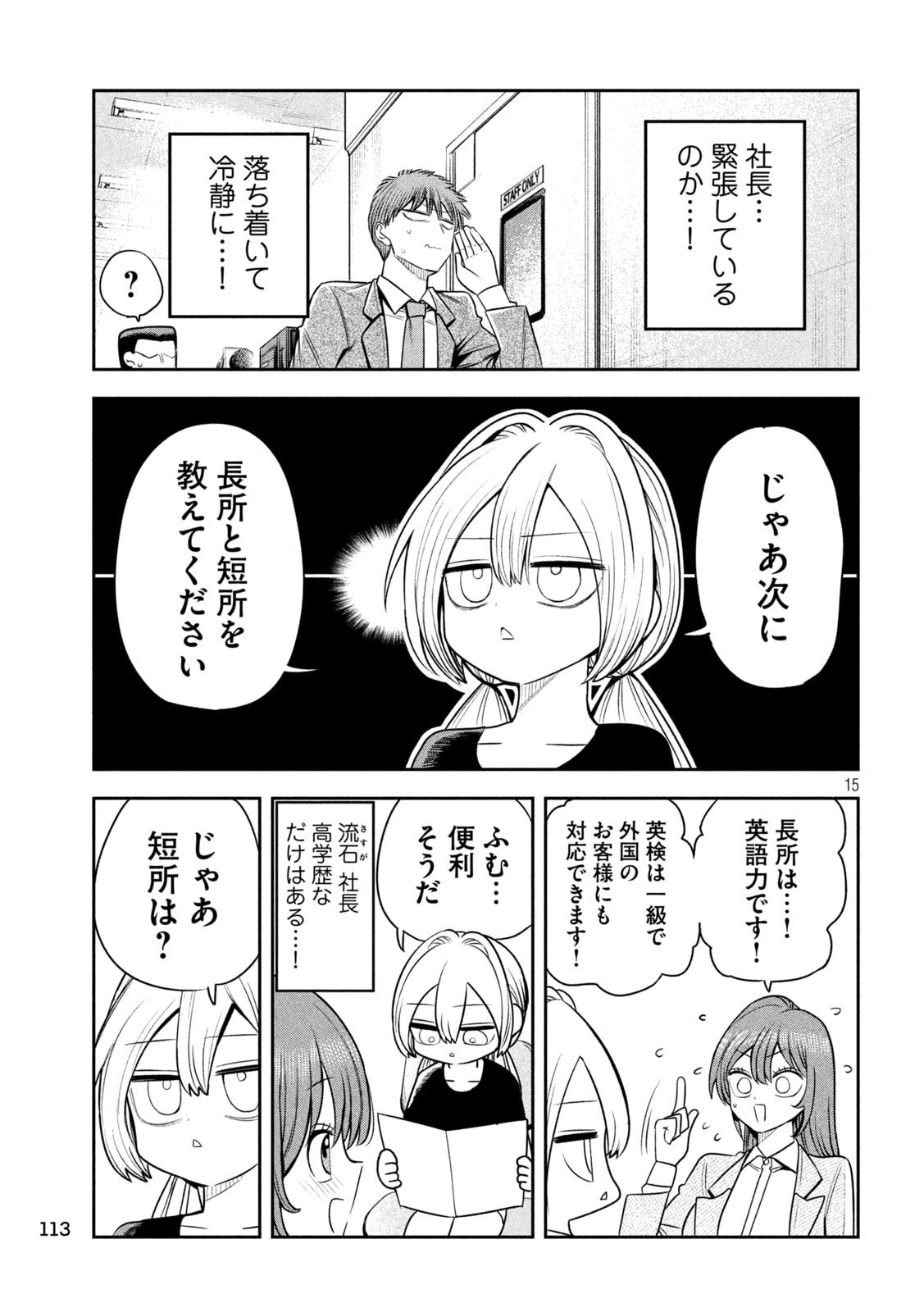 Shachou to Sake to Hoshi Chap 37 - Next Chap 38